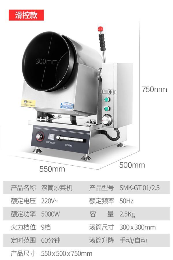 酒店大型商用炒菜机全自动智能炒菜电磁滚筒炒菜锅（滑控款）