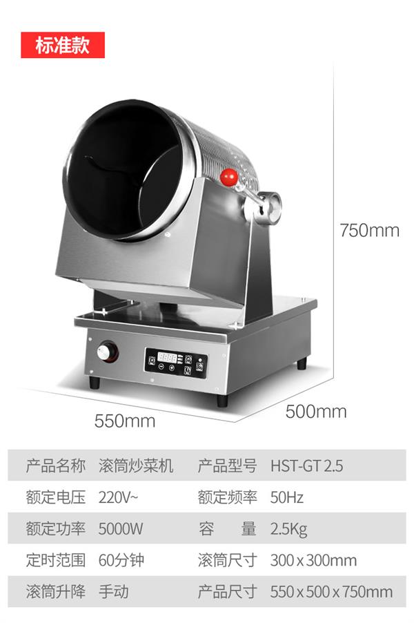 酒店大型商用炒菜机全自动智能炒菜电磁滚筒炒菜锅（标准款）