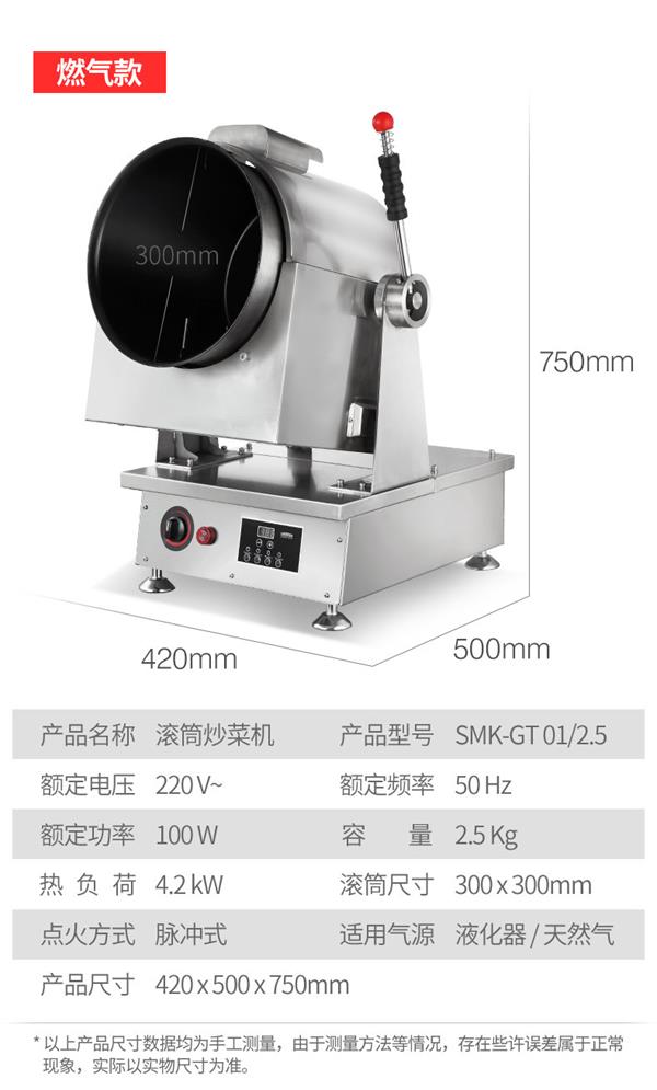 酒店大型商用炒菜机全自动智能炒菜电磁滚筒炒菜锅(燃气款)